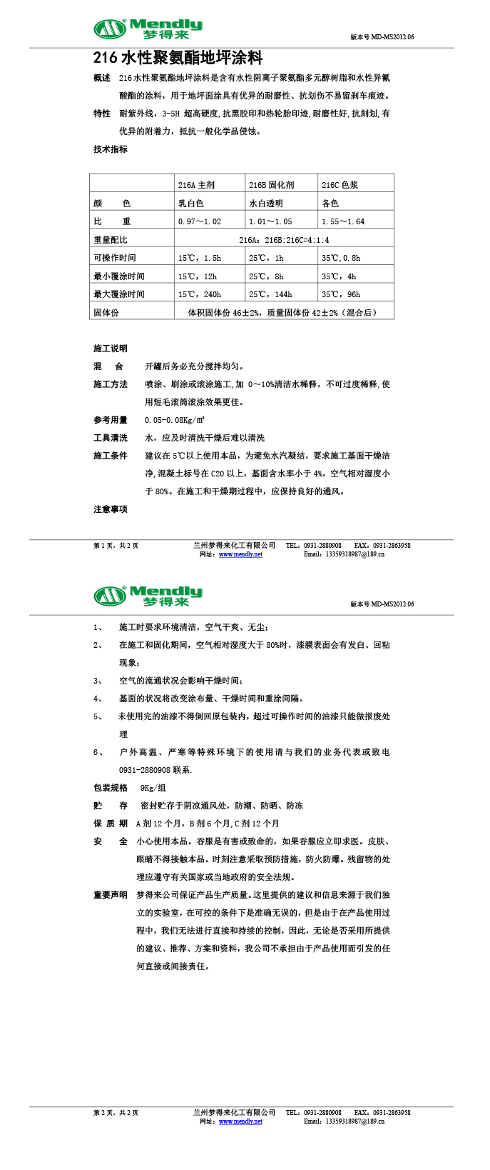 水性聚氨酯罩面涂料