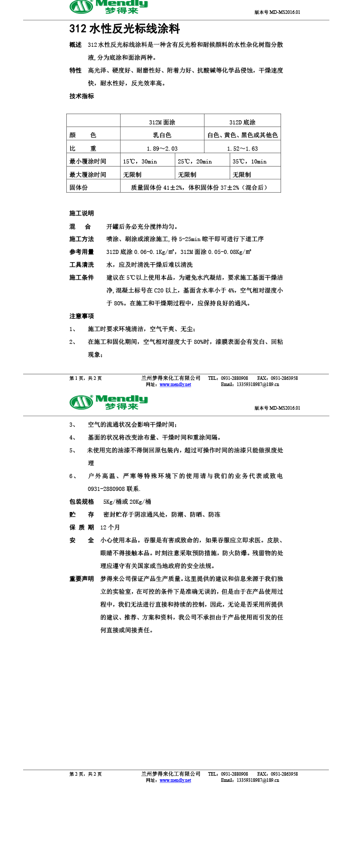 水性反光谢通门标线涂料