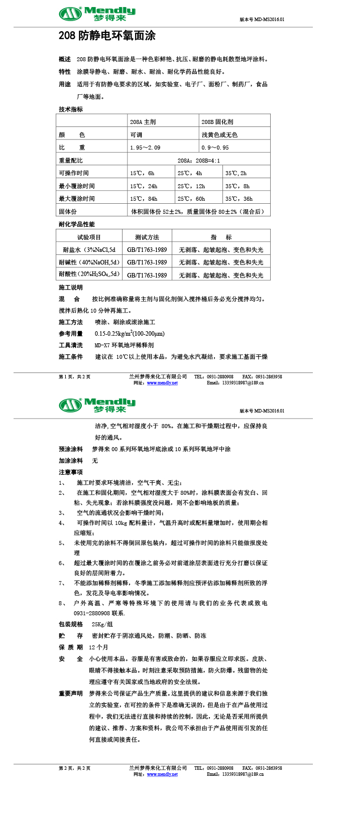 防静电谢通门环氧自流平面涂 防静电谢通门环氧自流平面涂