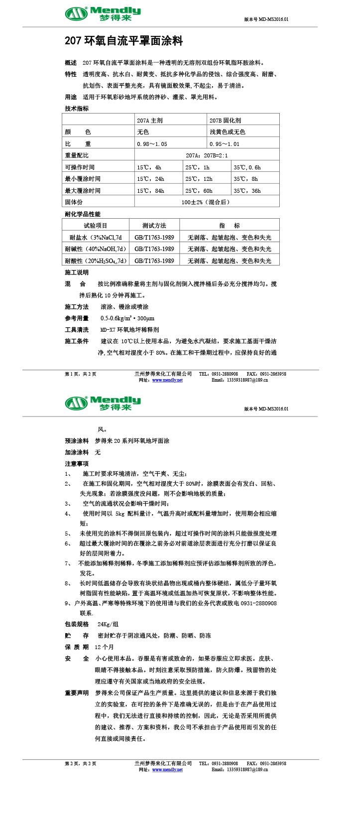 谢通门环氧自流平罩面涂料 谢通门环氧自流平罩面涂料