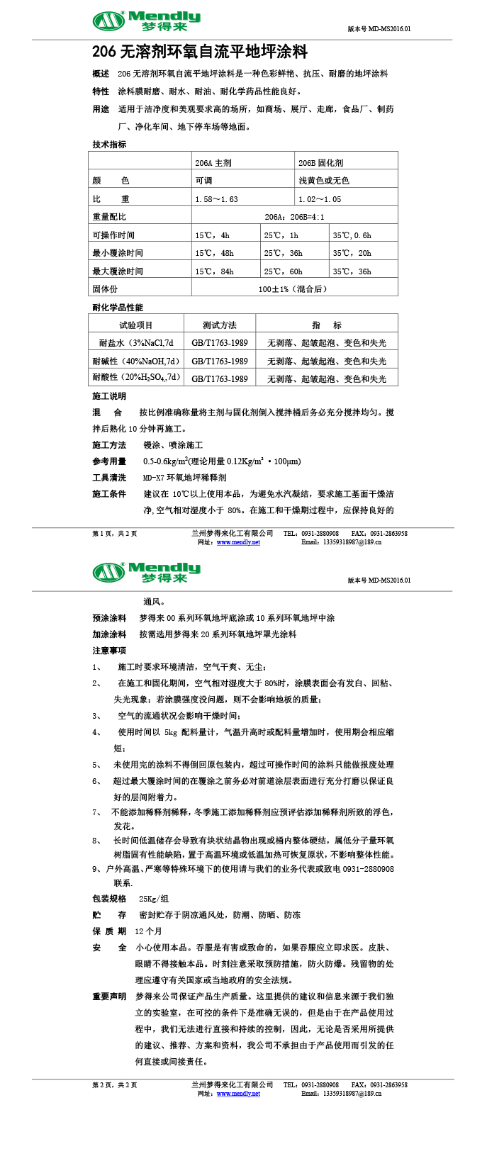 无溶剂型谢通门环氧地坪涂料