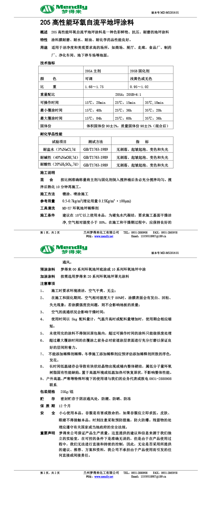 高性能谢通门环氧自流平地坪涂料