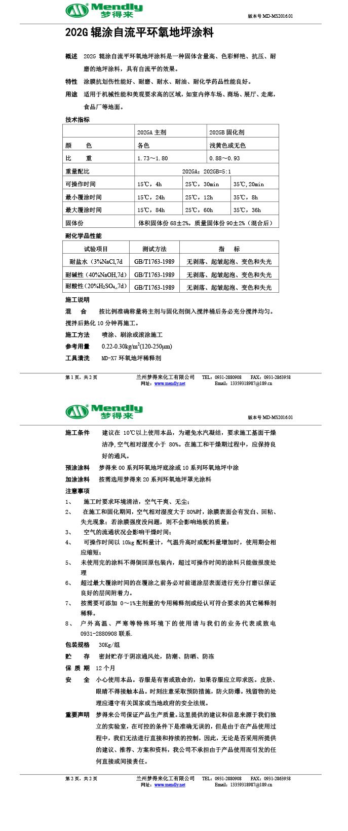辊涂自流平谢通门环氧地坪涂料