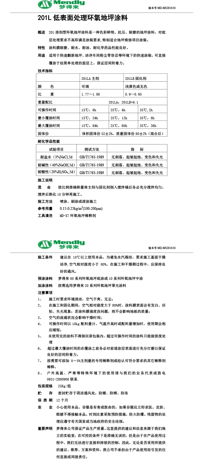 低表面处理谢通门环氧地坪涂料
