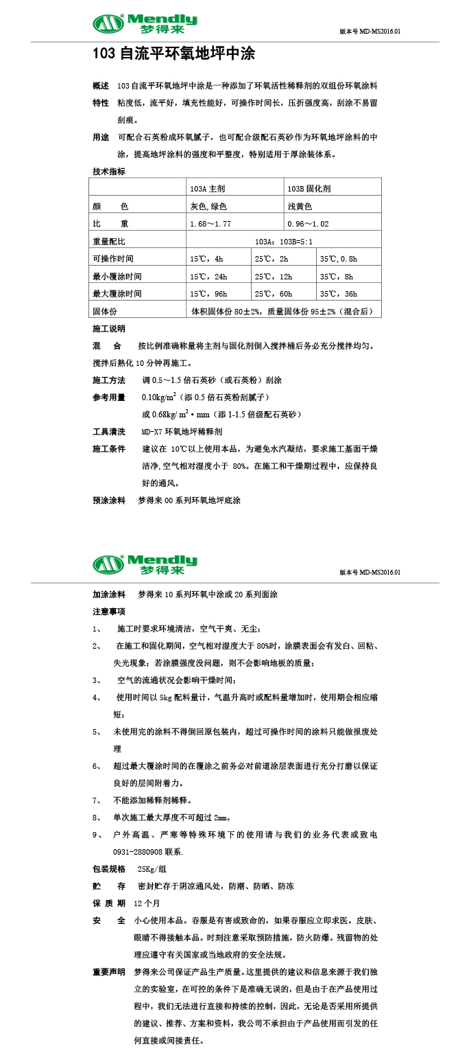 自流平谢通门谢通门环氧地坪中涂 自流平谢通门谢通门环氧地坪中涂